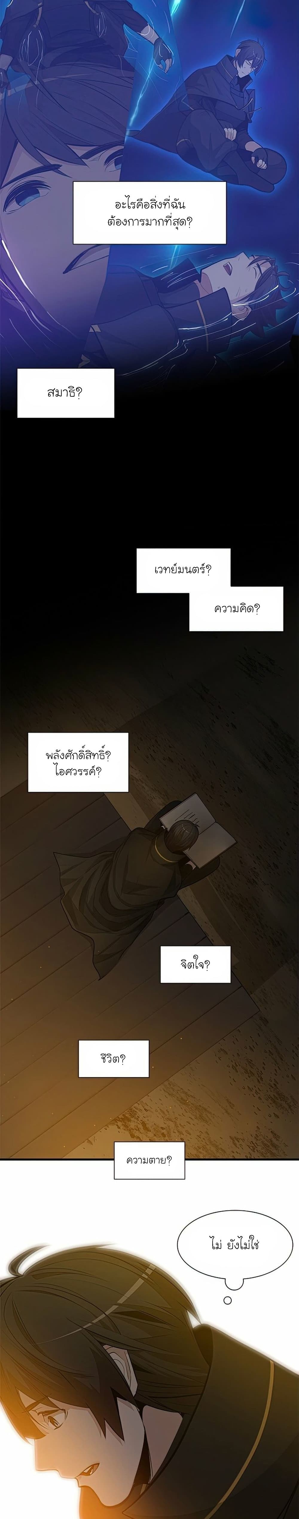 The Tutorial Is Too Tough! ตอนที่ 82 แปลไทย page 15