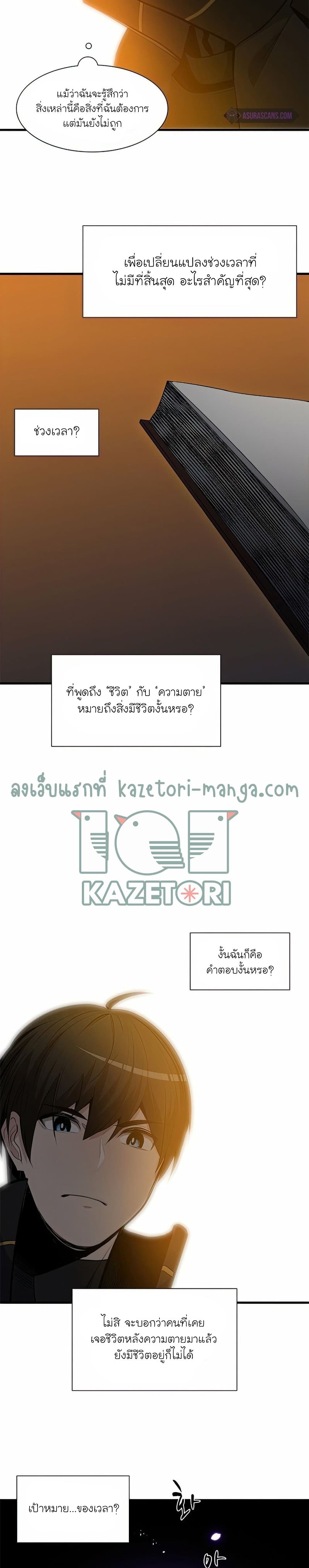 The Tutorial Is Too Tough! ตอนที่ 82 แปลไทย page 16