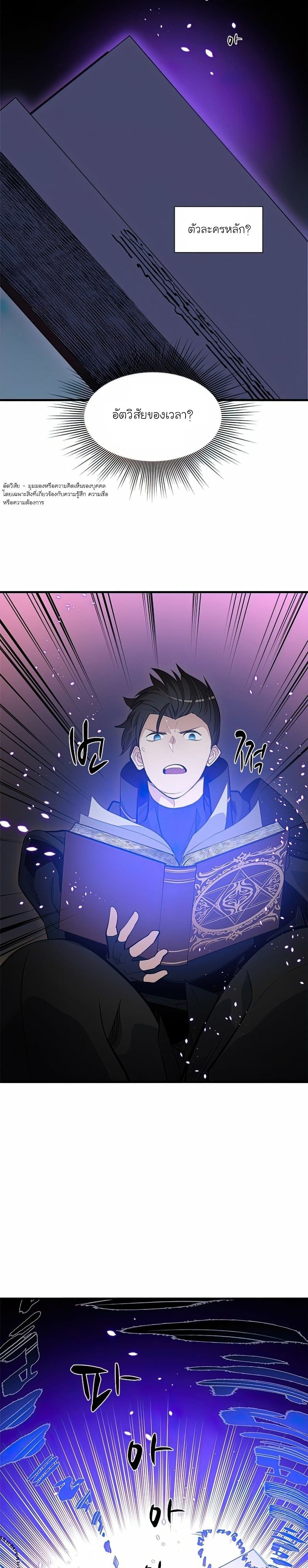 The Tutorial Is Too Tough! ตอนที่ 82 แปลไทย page 17