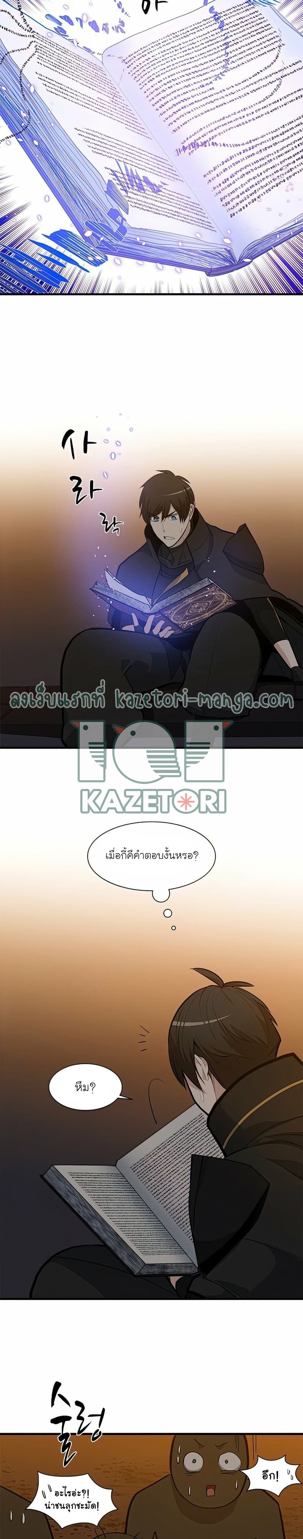 The Tutorial Is Too Tough! ตอนที่ 82 แปลไทย page 18