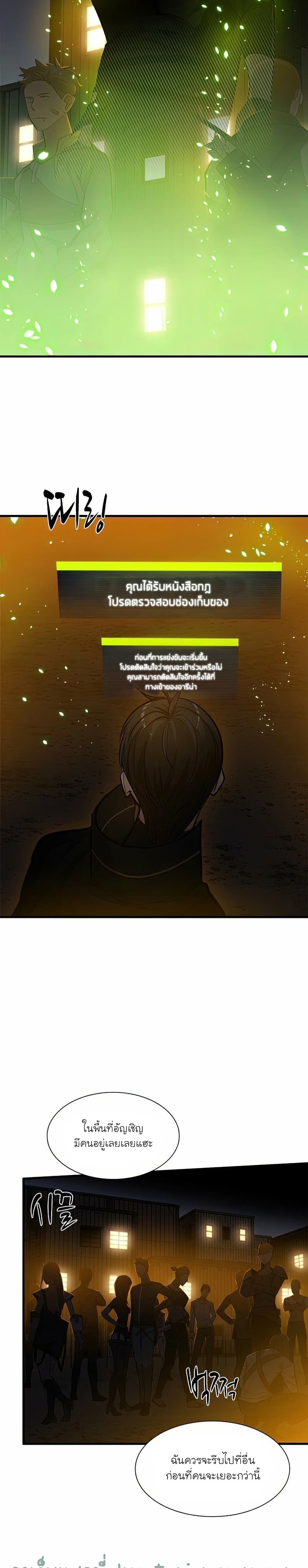 The Tutorial Is Too Tough! ตอนที่ 82 แปลไทย page 1