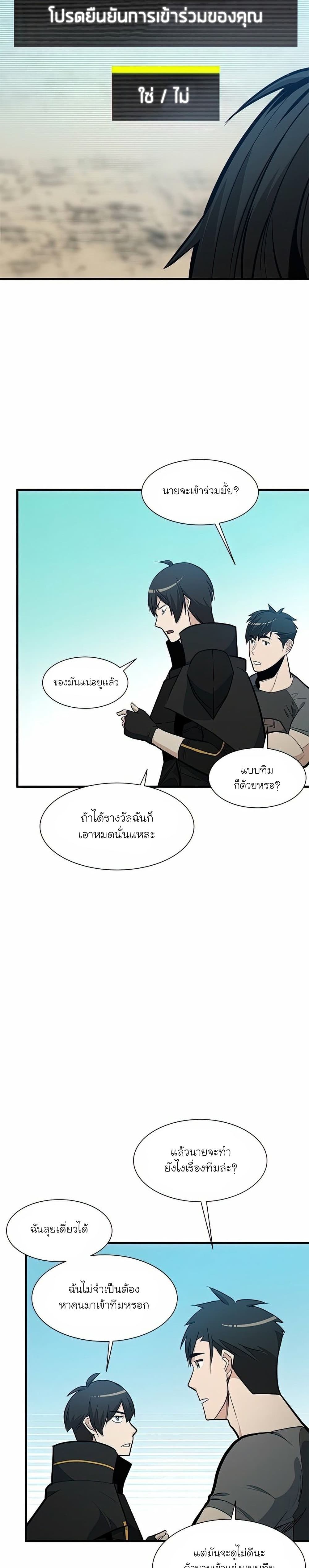 The Tutorial Is Too Tough! ตอนที่ 82 แปลไทย page 22