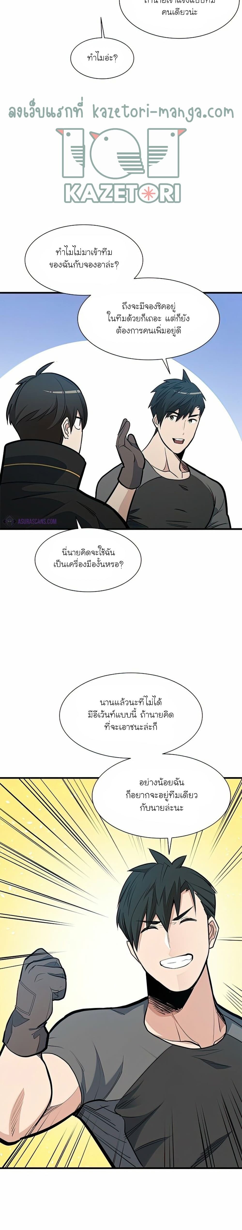 The Tutorial Is Too Tough! ตอนที่ 82 แปลไทย page 23