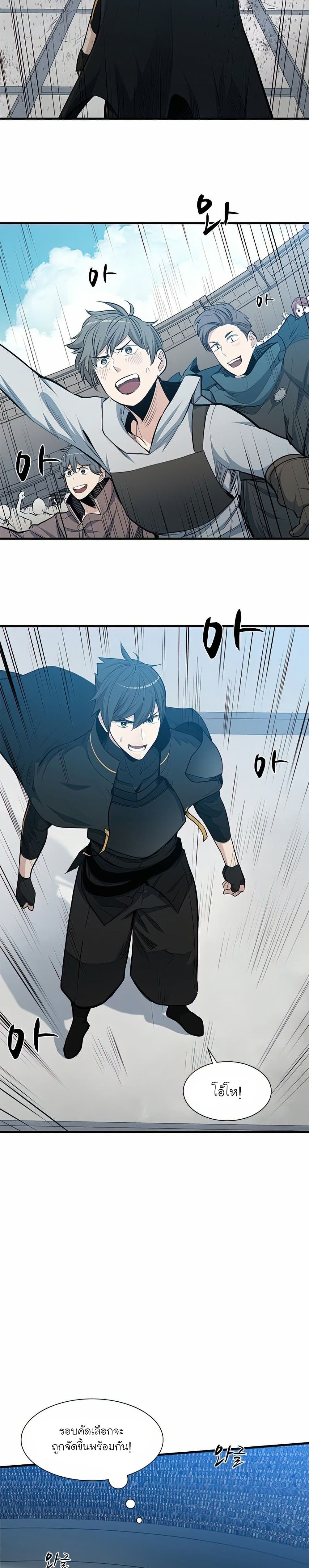 The Tutorial Is Too Tough! ตอนที่ 82 แปลไทย page 26