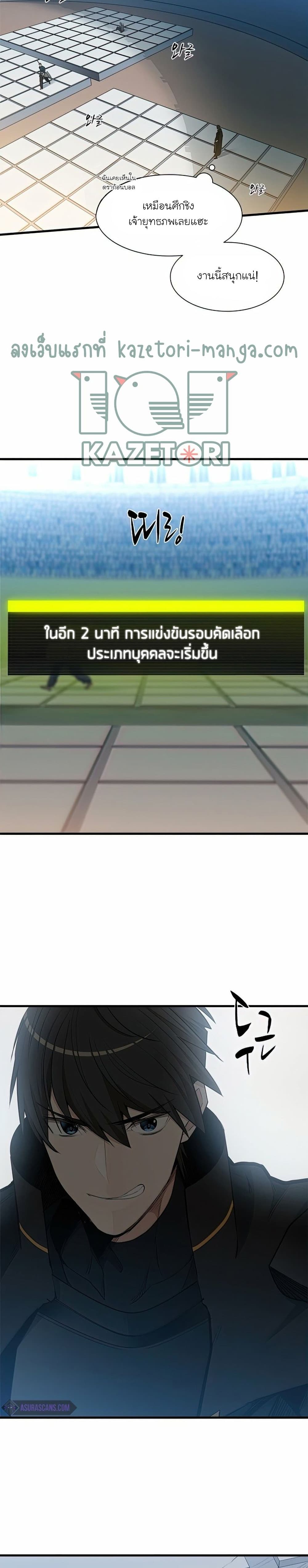 The Tutorial Is Too Tough! ตอนที่ 82 แปลไทย page 27
