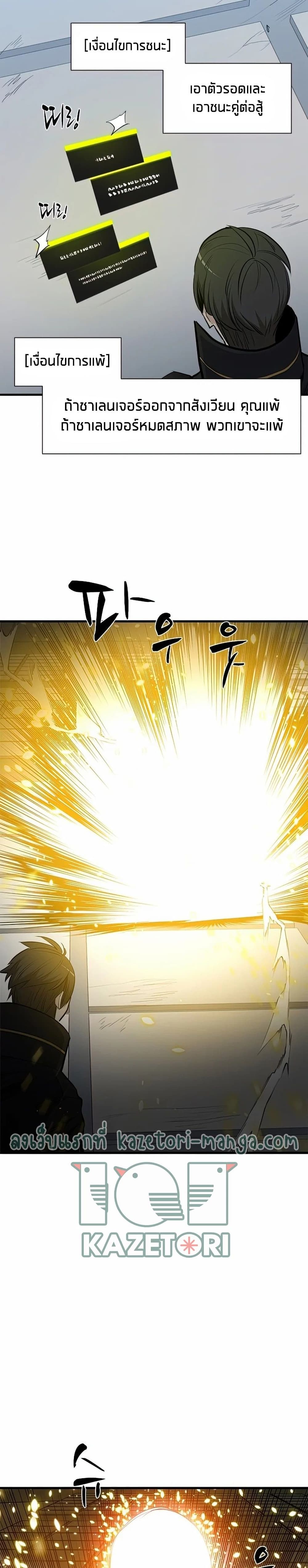 The Tutorial Is Too Tough! ตอนที่ 82 แปลไทย page 28