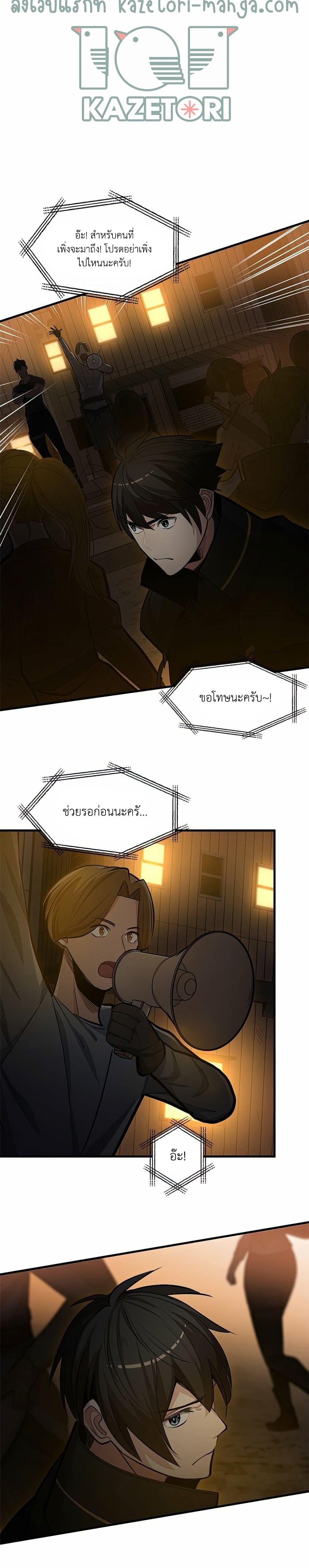 The Tutorial Is Too Tough! ตอนที่ 82 แปลไทย page 2