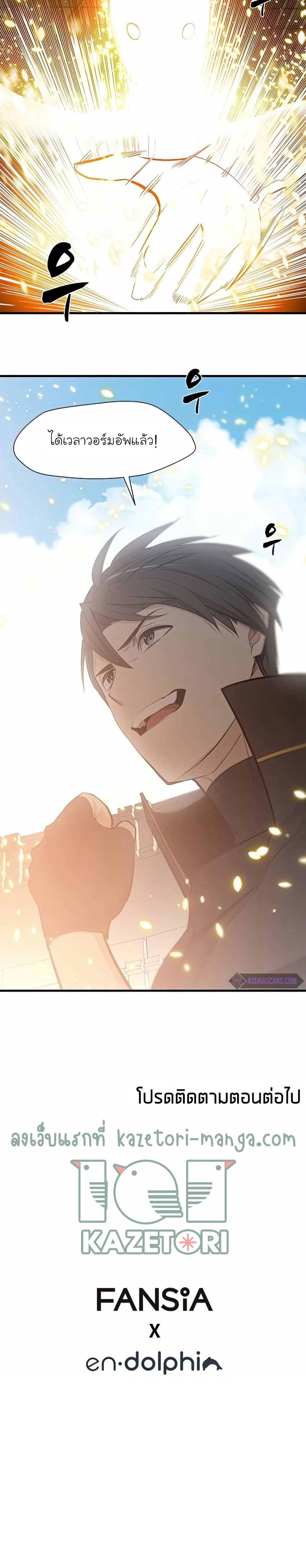 The Tutorial Is Too Tough! ตอนที่ 82 แปลไทย page 29
