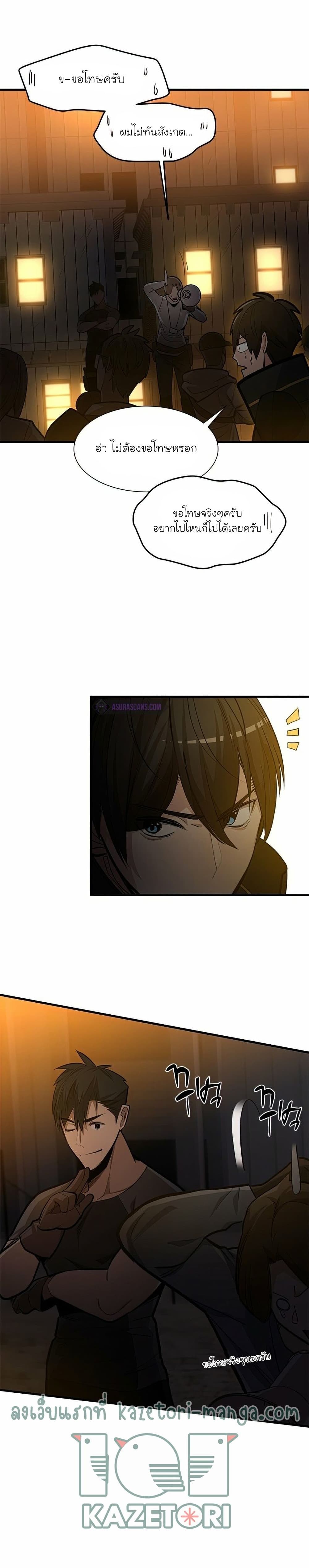 The Tutorial Is Too Tough! ตอนที่ 82 แปลไทย page 3