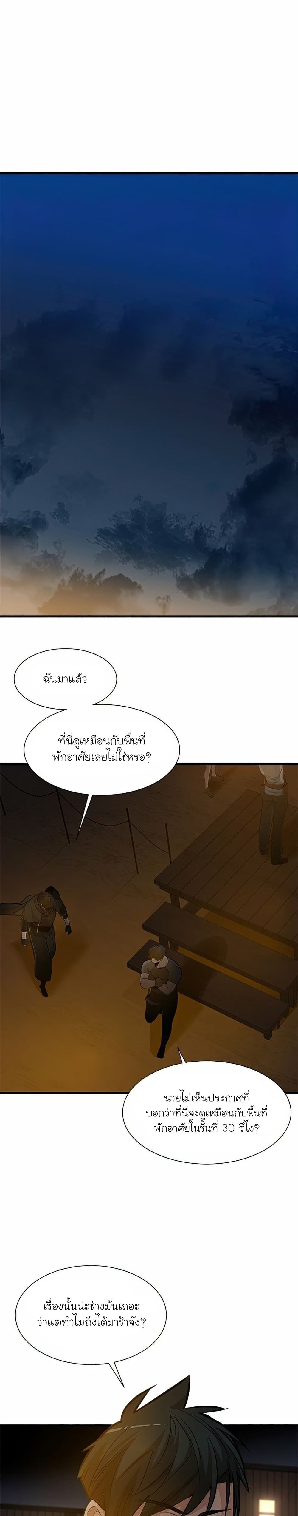The Tutorial Is Too Tough! ตอนที่ 82 แปลไทย page 4