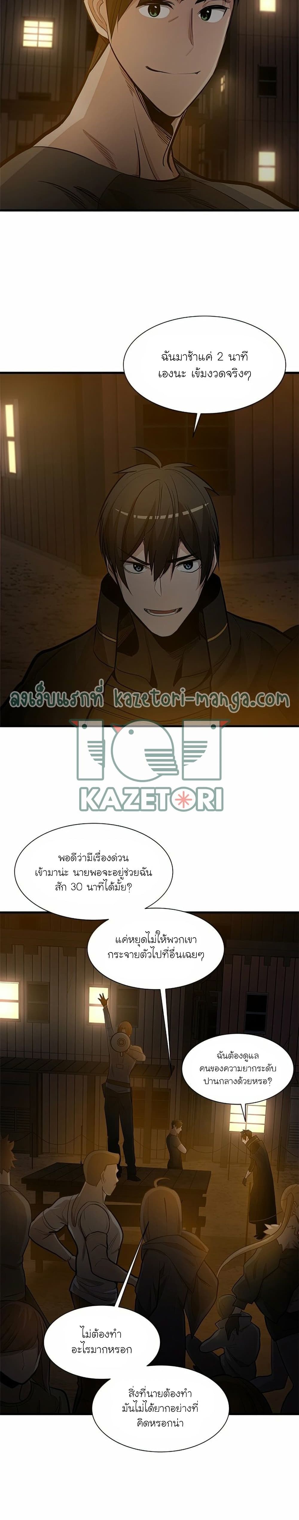 The Tutorial Is Too Tough! ตอนที่ 82 แปลไทย page 5