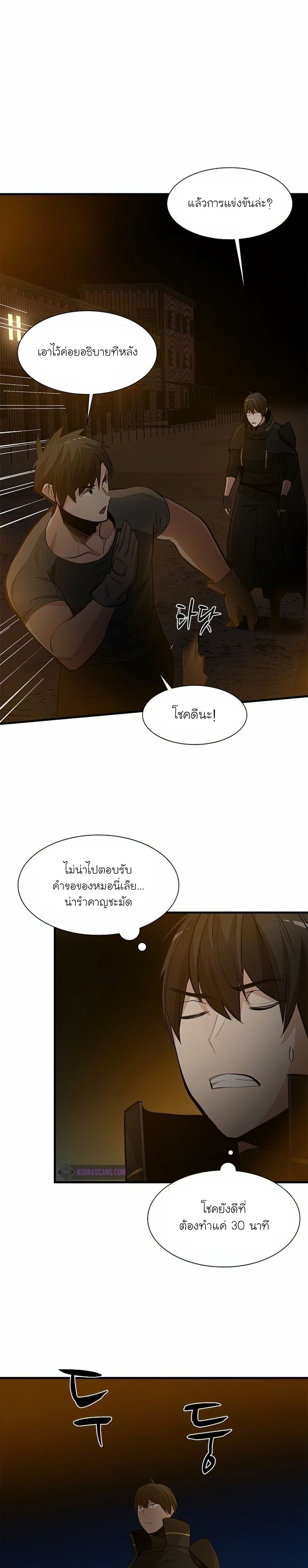 The Tutorial Is Too Tough! ตอนที่ 82 แปลไทย page 6