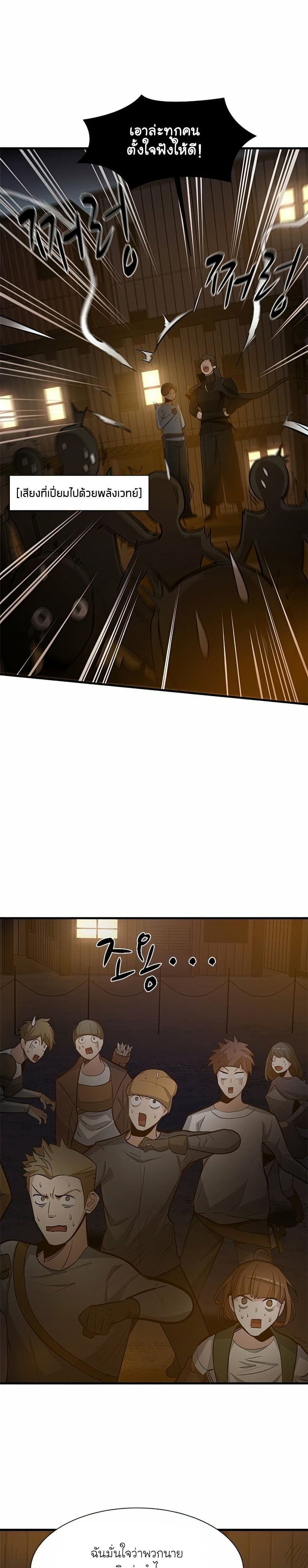The Tutorial Is Too Tough! ตอนที่ 82 แปลไทย page 8