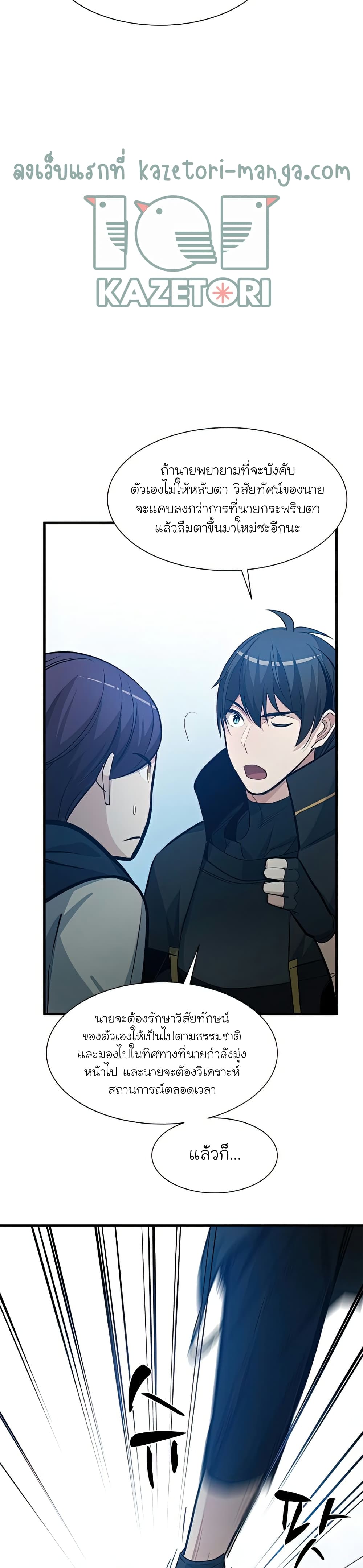 The Tutorial Is Too Tough! ตอนที่ 86 แปลไทย page 9