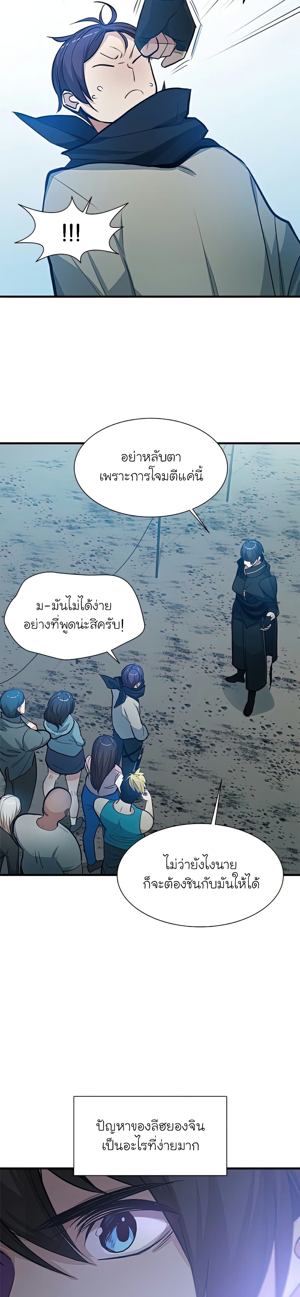 The Tutorial Is Too Tough! ตอนที่ 86 แปลไทย page 10