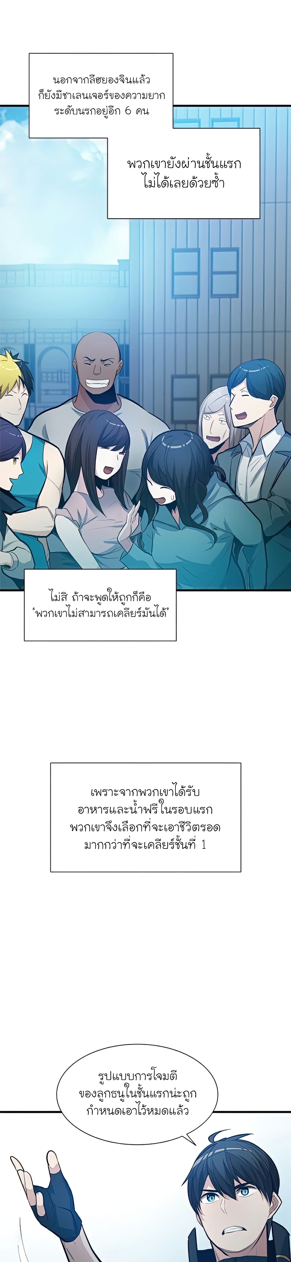 The Tutorial Is Too Tough! ตอนที่ 86 แปลไทย page 15
