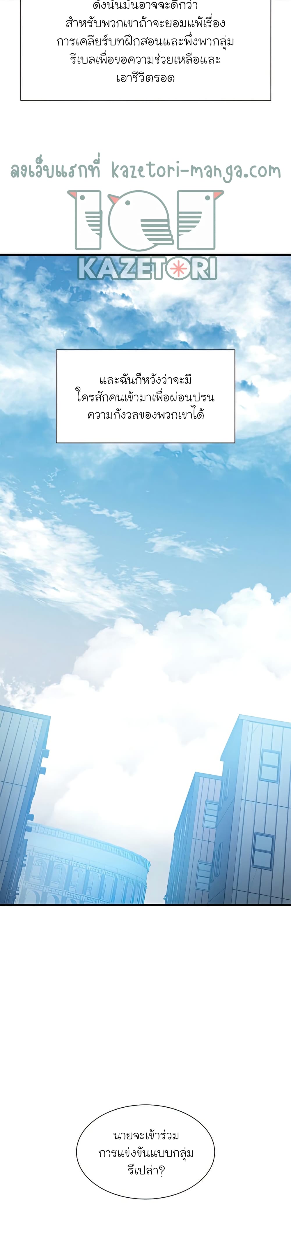 The Tutorial Is Too Tough! ตอนที่ 86 แปลไทย page 21