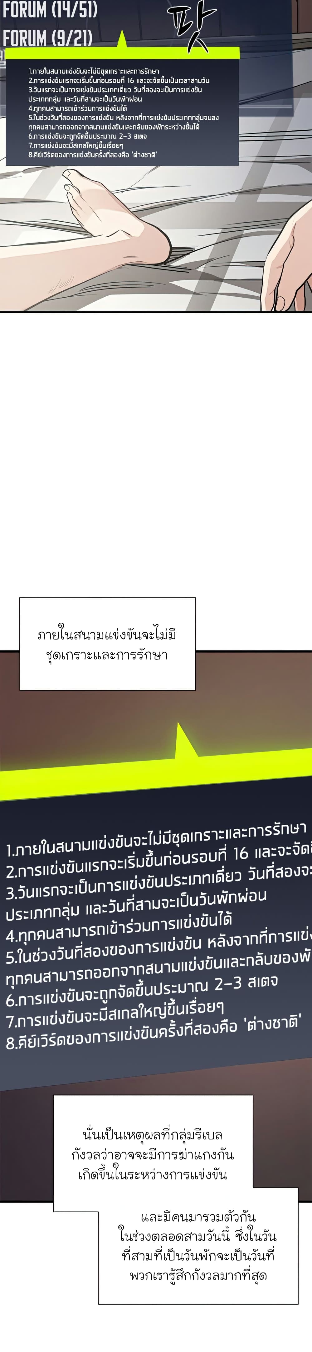 The Tutorial Is Too Tough! ตอนที่ 86 แปลไทย page 2