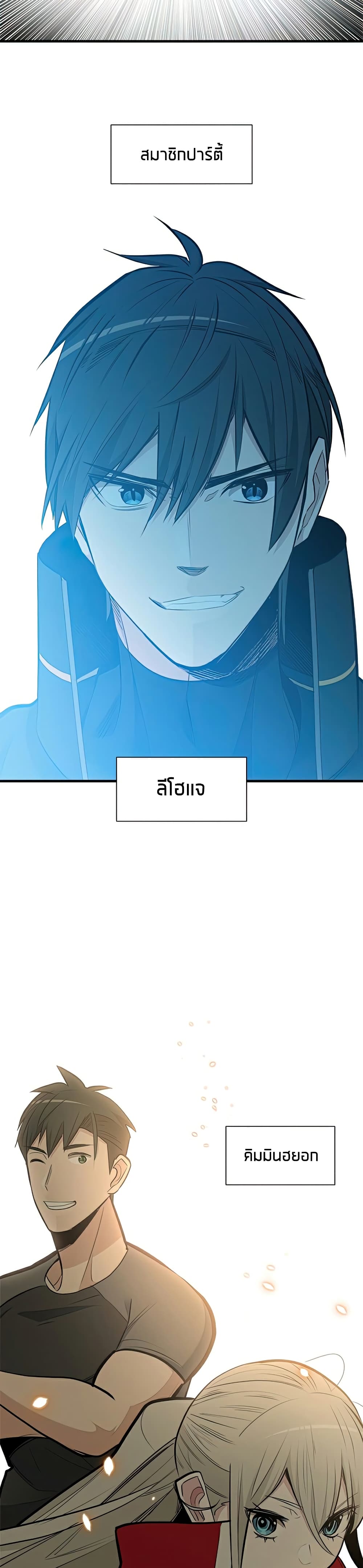 The Tutorial Is Too Tough! ตอนที่ 86 แปลไทย page 29