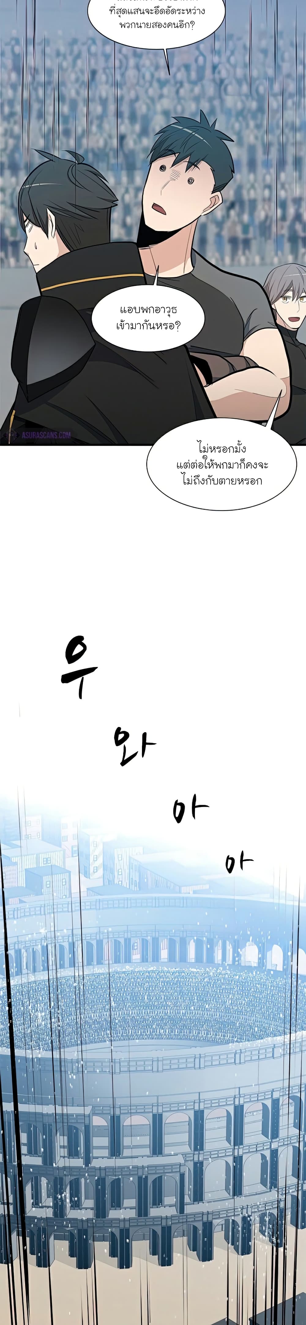 The Tutorial Is Too Tough! ตอนที่ 86 แปลไทย page 33