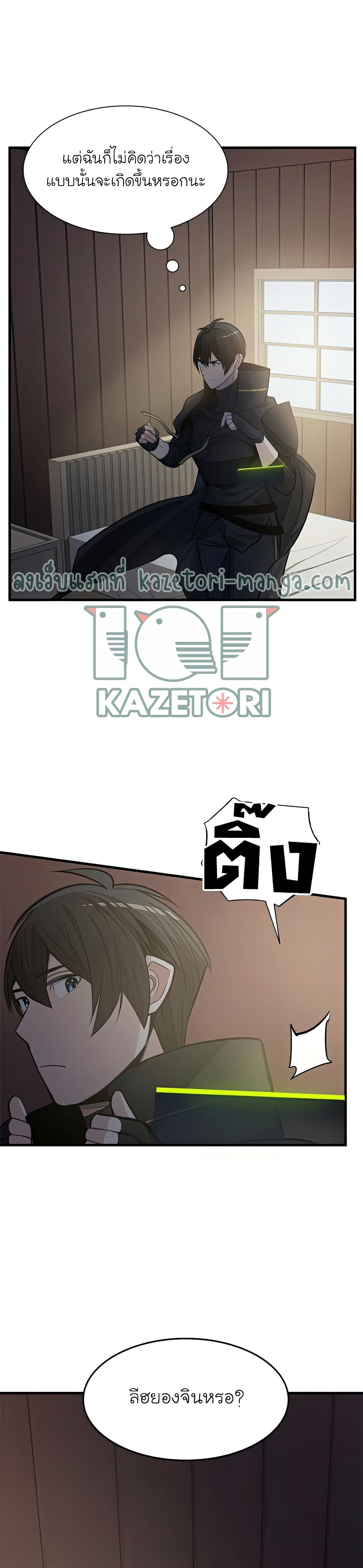 The Tutorial Is Too Tough! ตอนที่ 86 แปลไทย page 3
