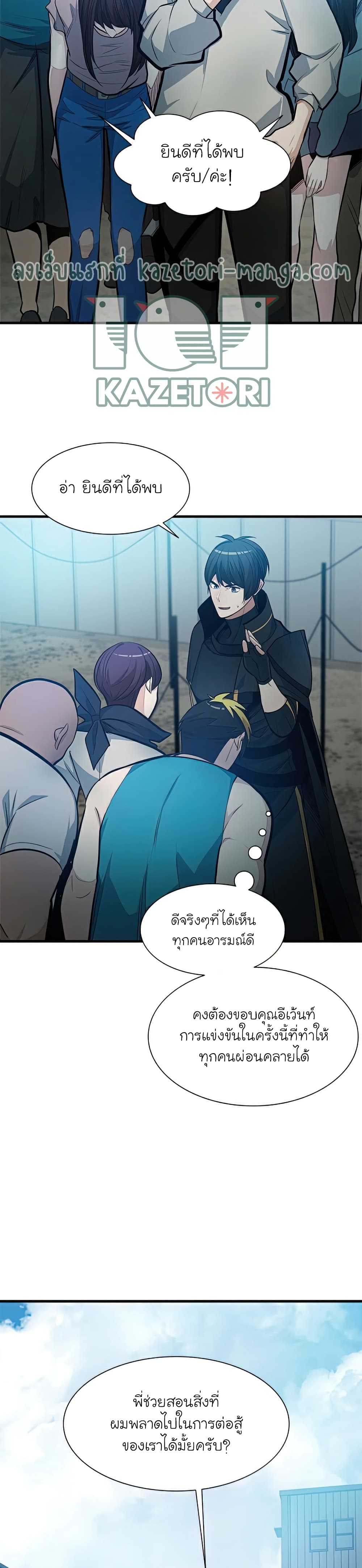 The Tutorial Is Too Tough! ตอนที่ 86 แปลไทย page 6