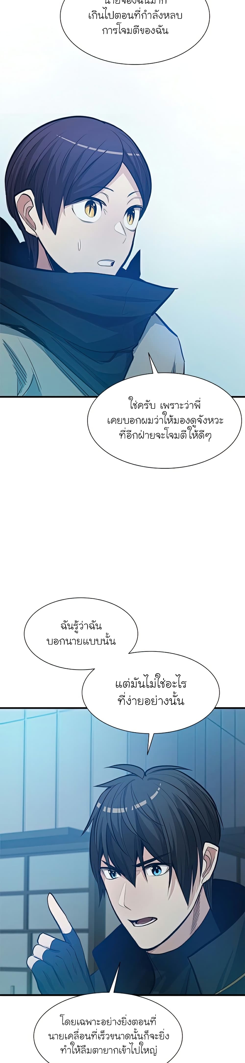 The Tutorial Is Too Tough! ตอนที่ 86 แปลไทย page 8