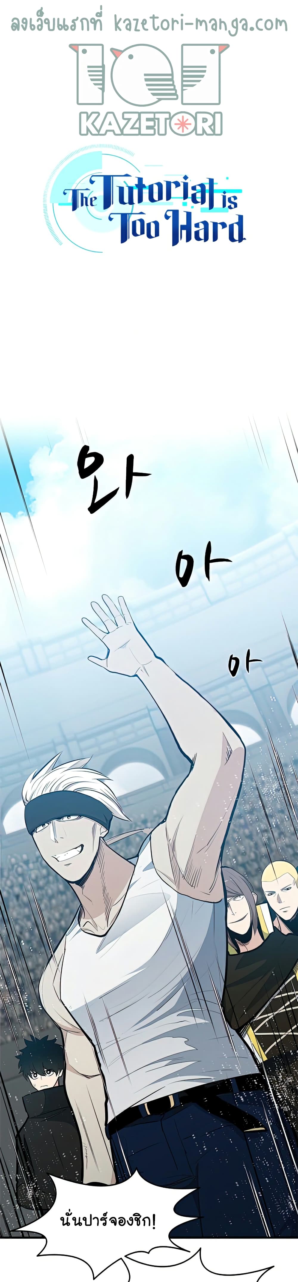The Tutorial Is Too Tough! ตอนที่ 88 แปลไทย page 0