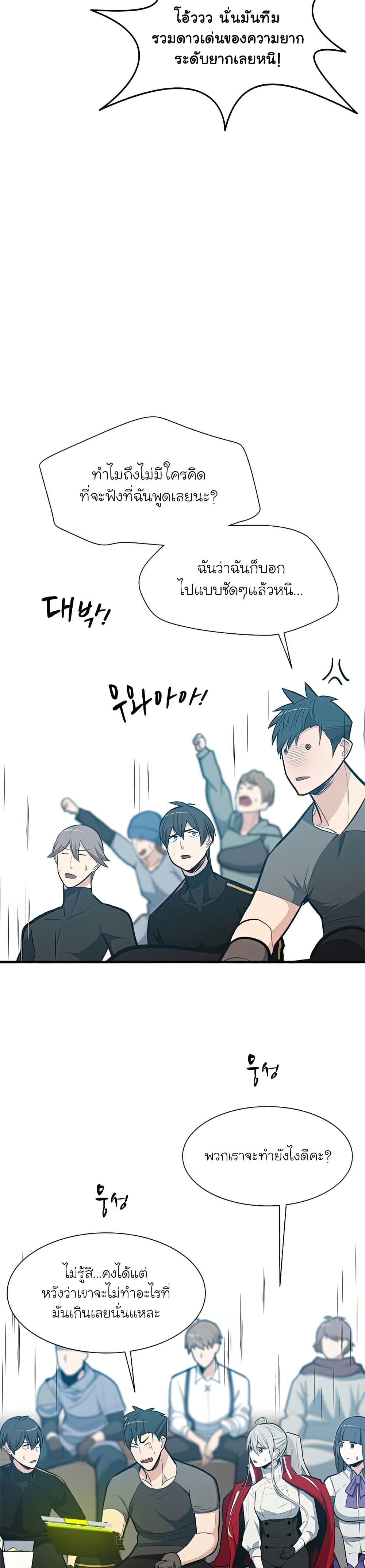 The Tutorial Is Too Tough! ตอนที่ 88 แปลไทย page 1
