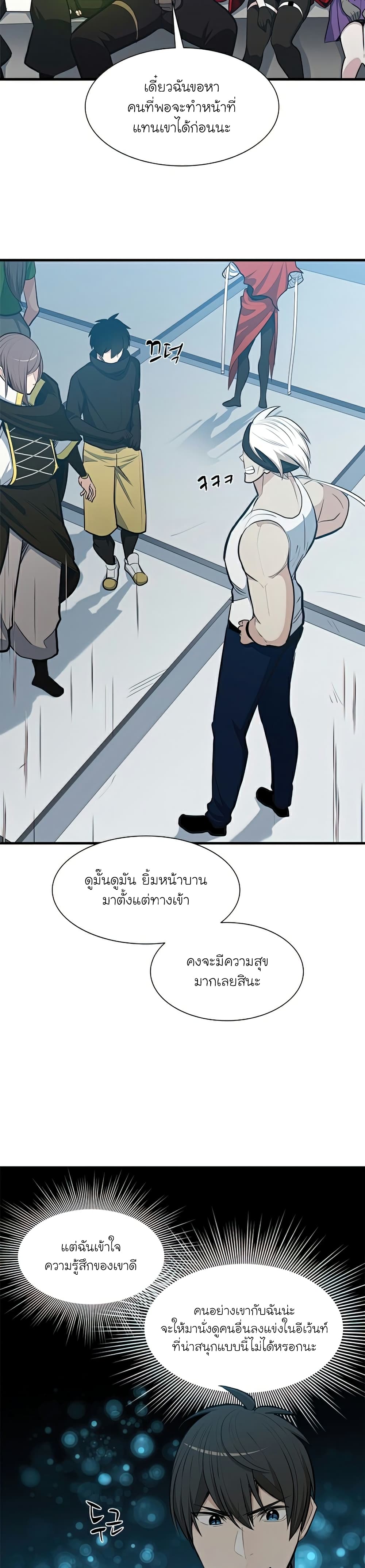 The Tutorial Is Too Tough! ตอนที่ 88 แปลไทย page 2