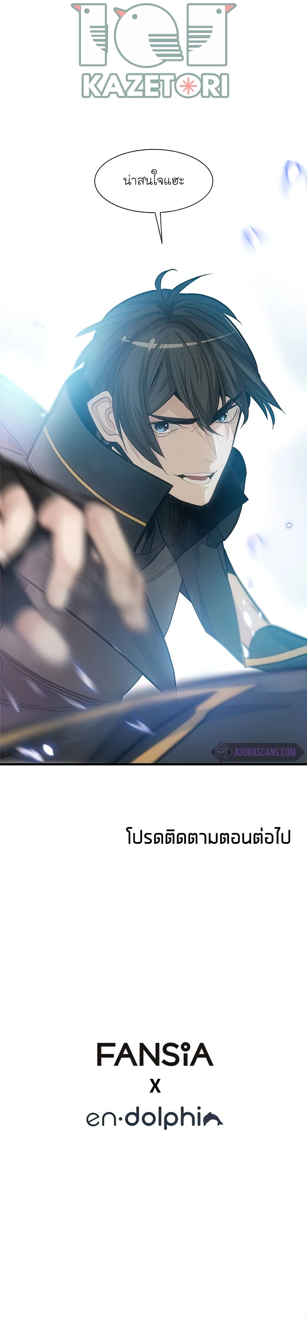The Tutorial Is Too Tough! ตอนที่ 88 แปลไทย page 39