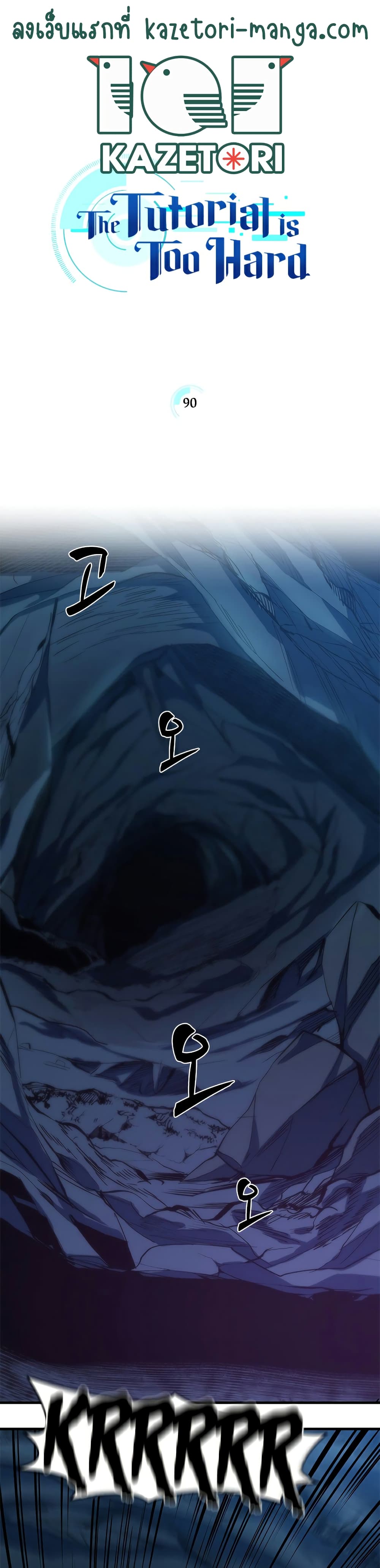 The Tutorial Is Too Tough! ตอนที่ 90 แปลไทย page 0