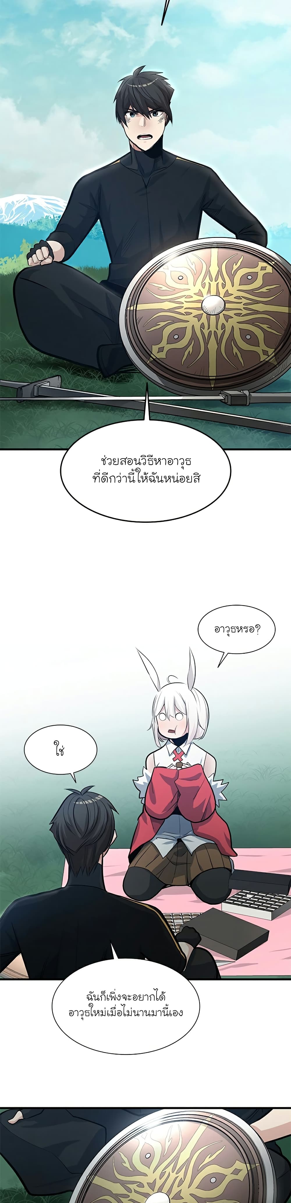 The Tutorial Is Too Tough! ตอนที่ 90 แปลไทย page 11