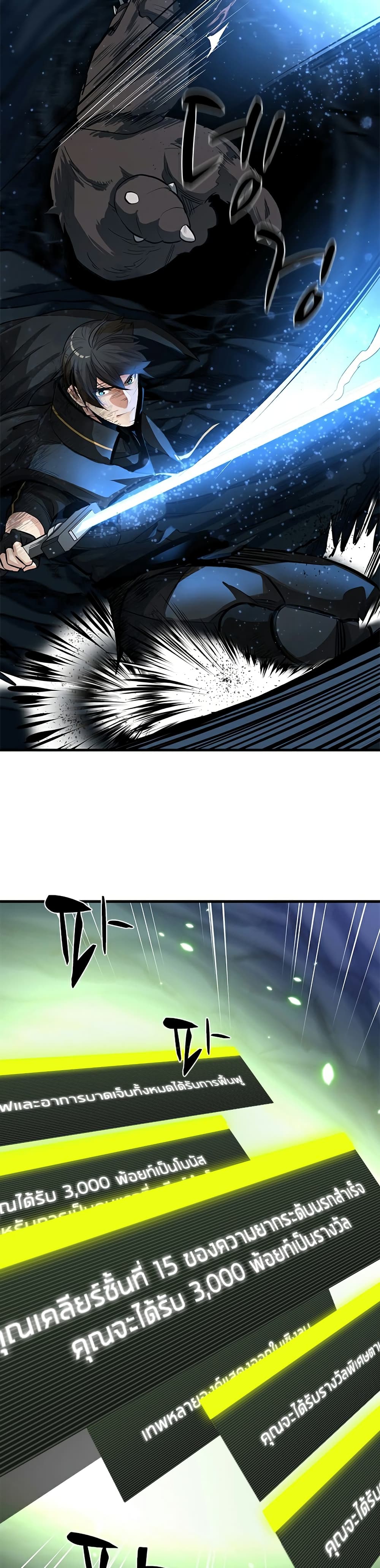 The Tutorial Is Too Tough! ตอนที่ 90 แปลไทย page 2