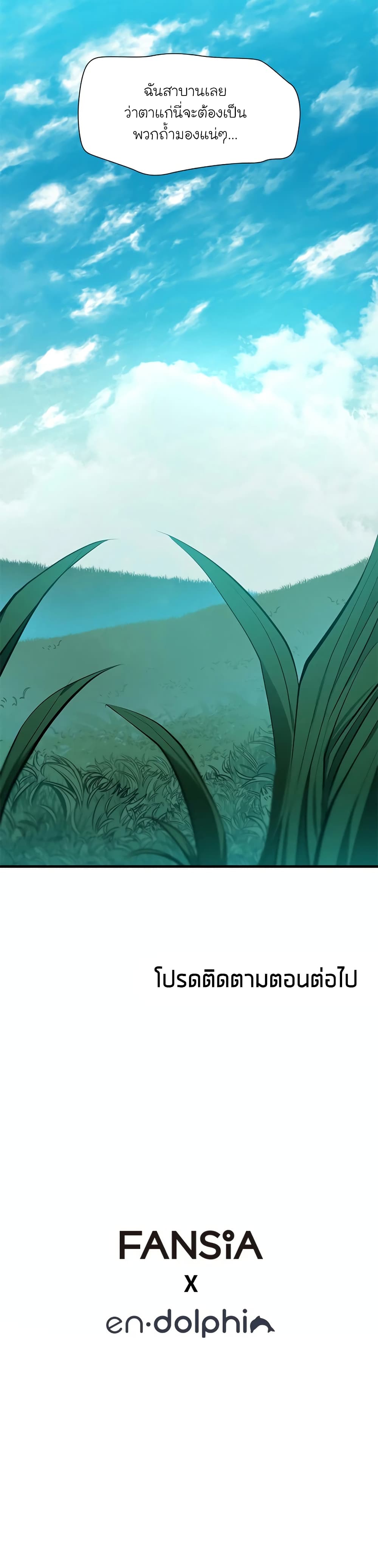 The Tutorial Is Too Tough! ตอนที่ 90 แปลไทย page 39