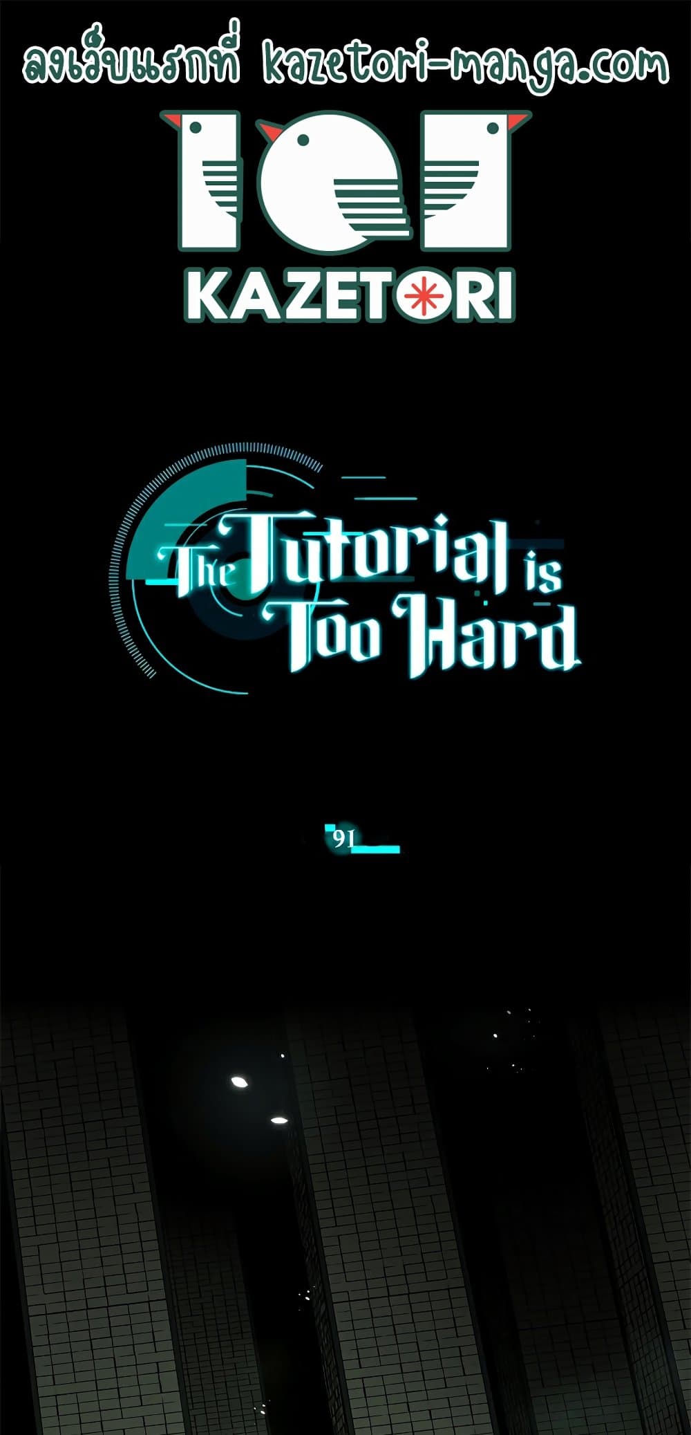 The Tutorial Is Too Tough! ตอนที่ 91 แปลไทย page 0