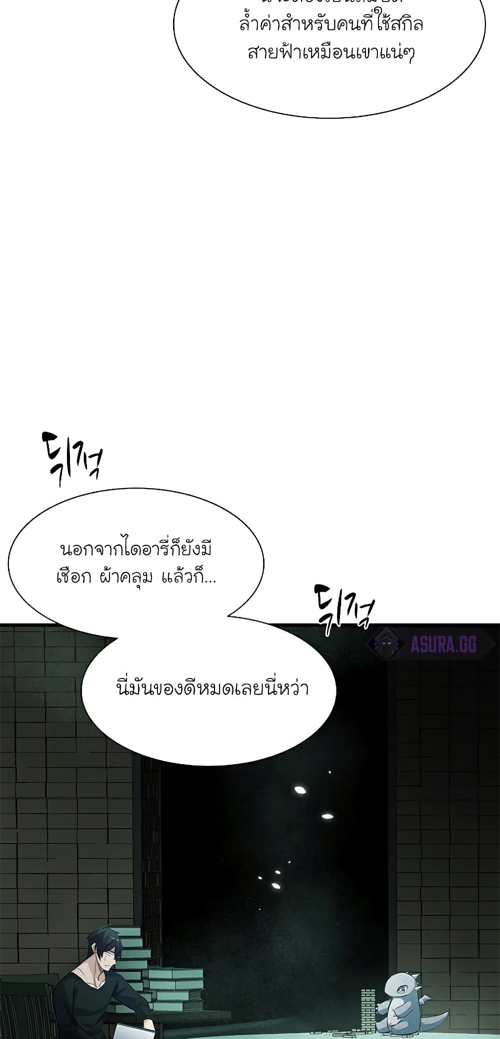 The Tutorial Is Too Tough! ตอนที่ 91 แปลไทย page 11
