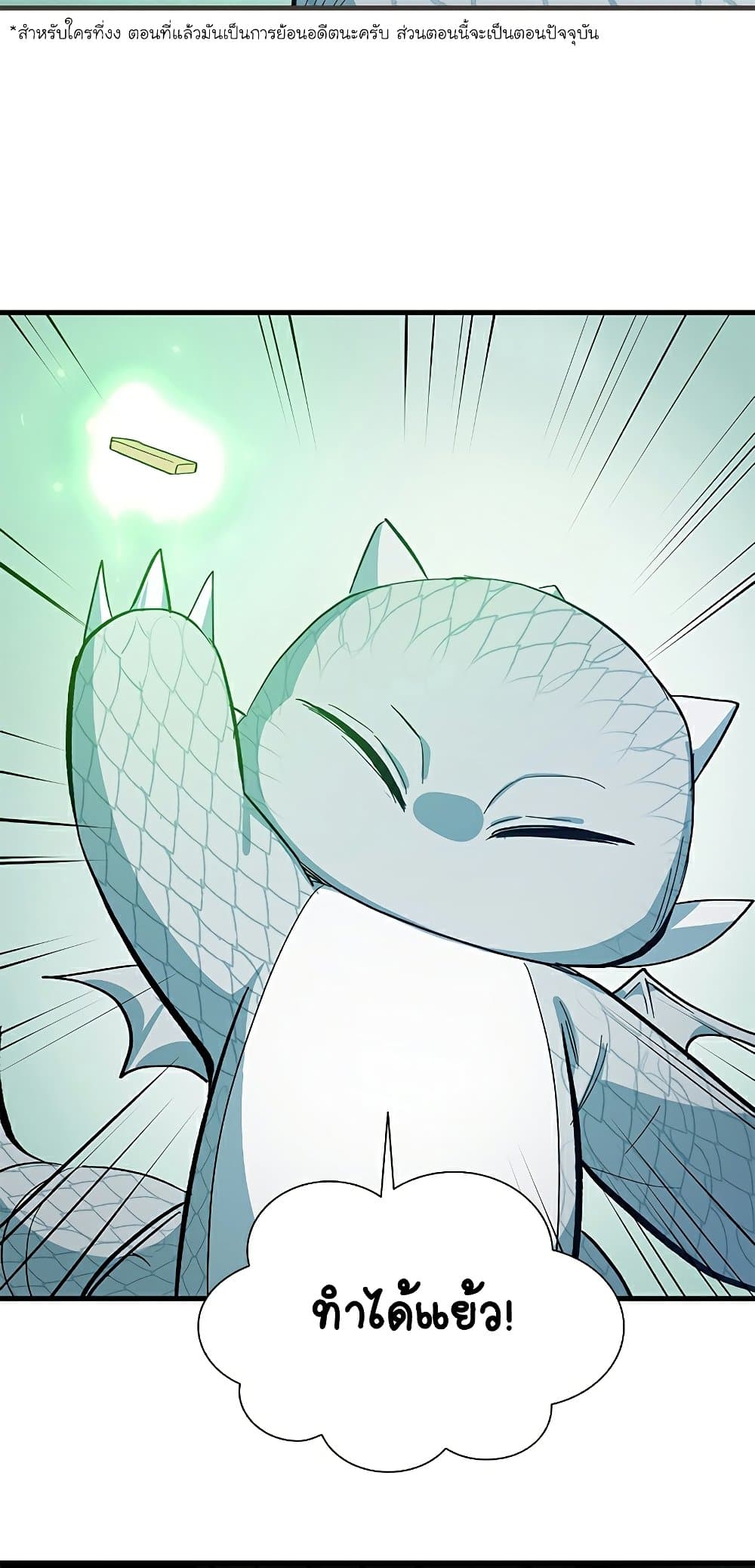 The Tutorial Is Too Tough! ตอนที่ 91 แปลไทย page 2