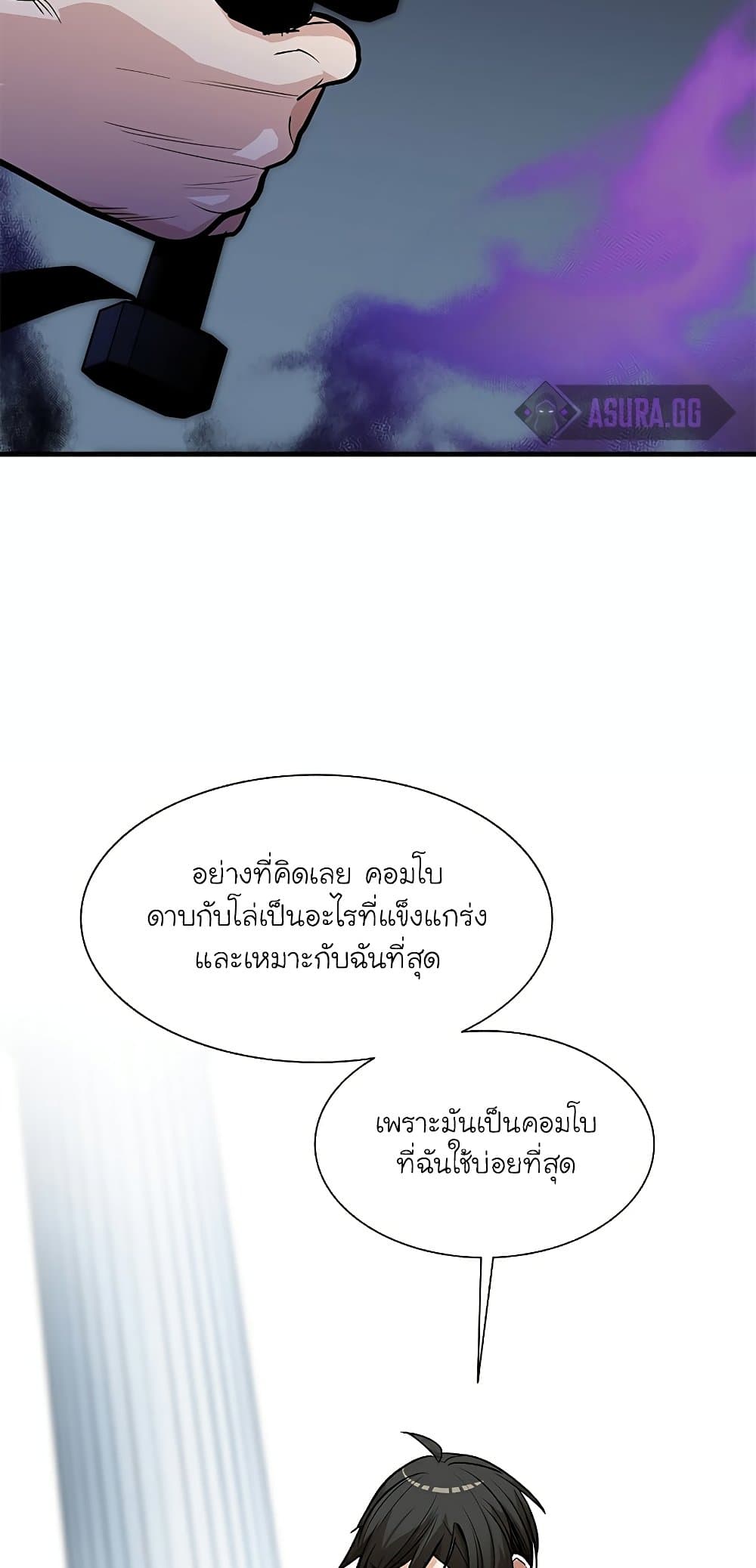 The Tutorial Is Too Tough! ตอนที่ 91 แปลไทย page 39