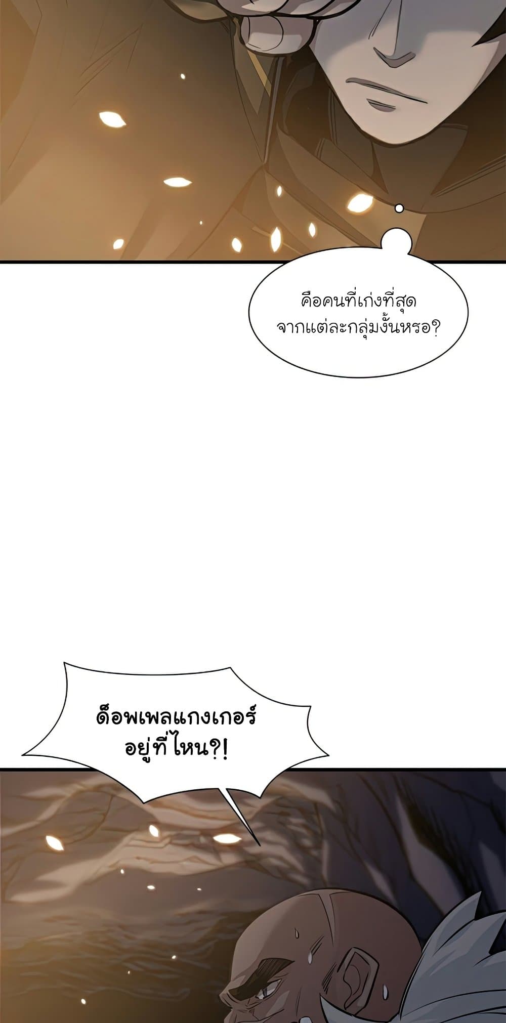 The Tutorial Is Too Tough! ตอนที่ 92 แปลไทย page 16