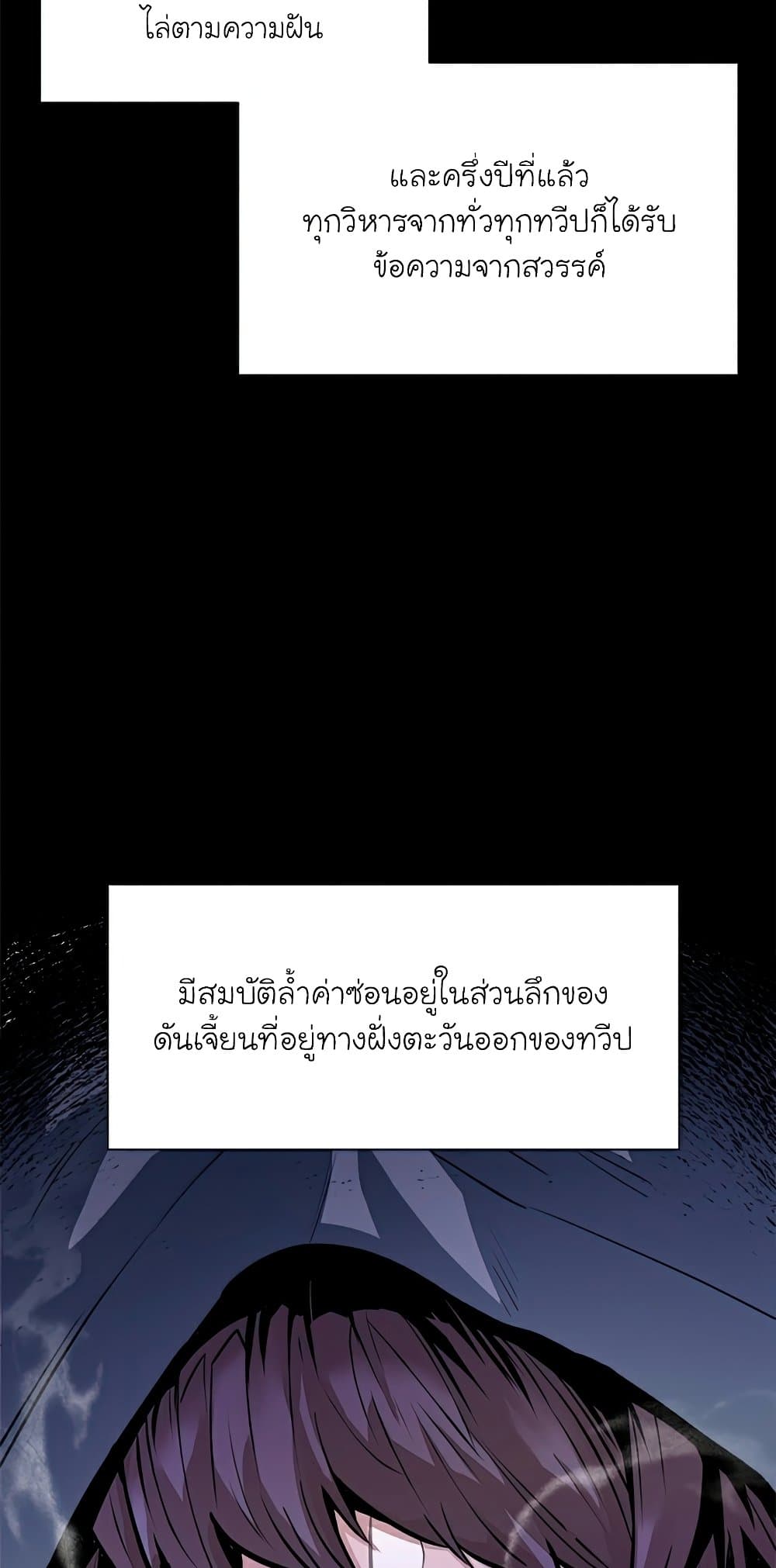 The Tutorial Is Too Tough! ตอนที่ 92 แปลไทย page 1