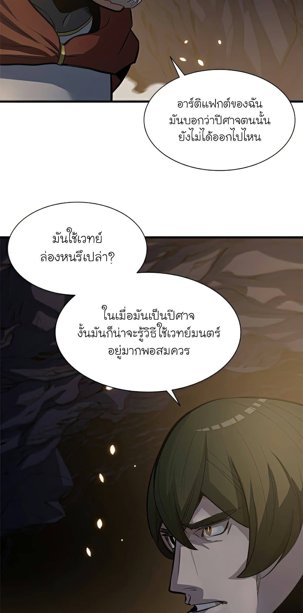 The Tutorial Is Too Tough! ตอนที่ 92 แปลไทย page 19