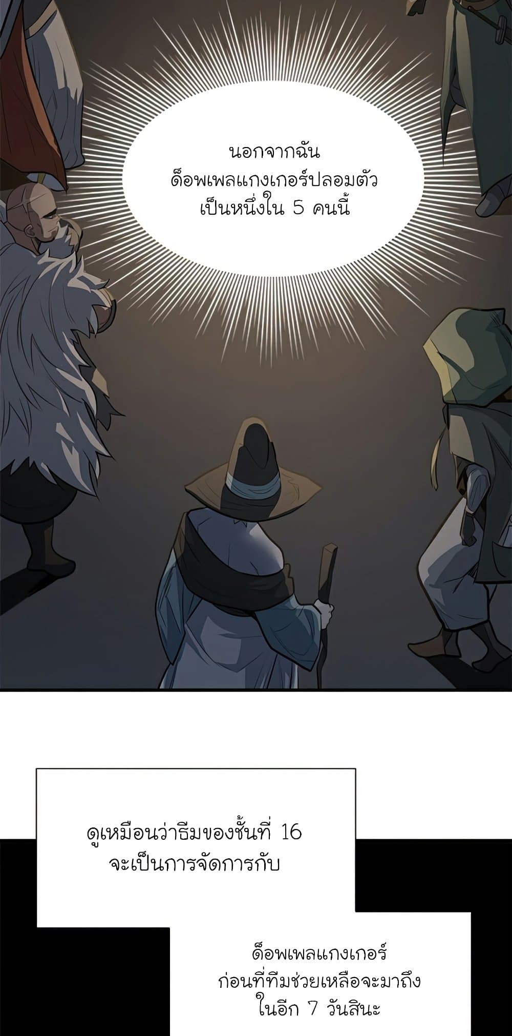 The Tutorial Is Too Tough! ตอนที่ 92 แปลไทย page 25