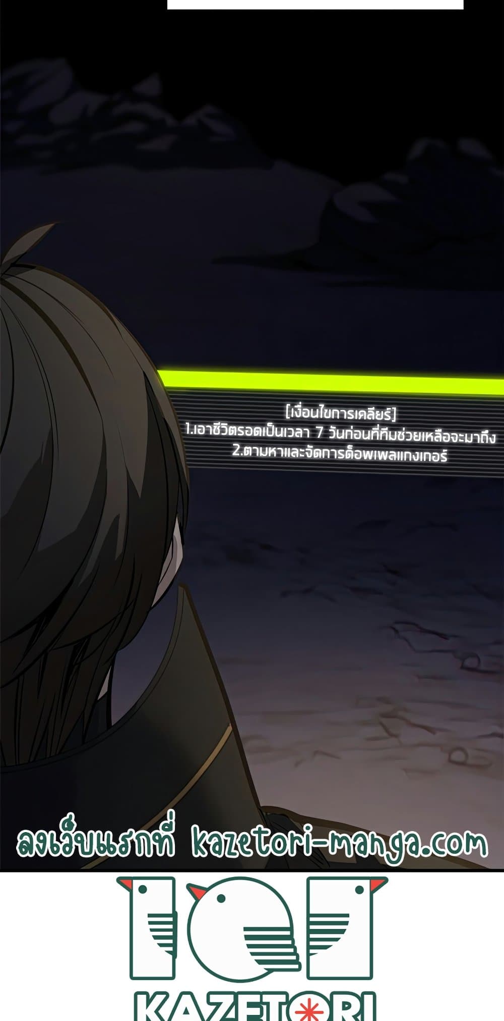 The Tutorial Is Too Tough! ตอนที่ 92 แปลไทย page 26