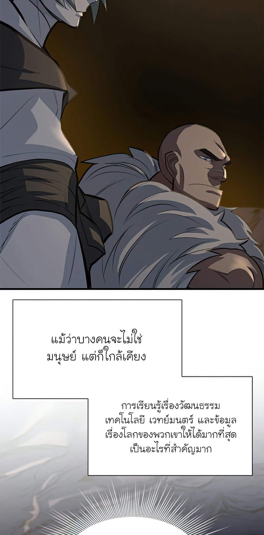 The Tutorial Is Too Tough! ตอนที่ 92 แปลไทย page 28