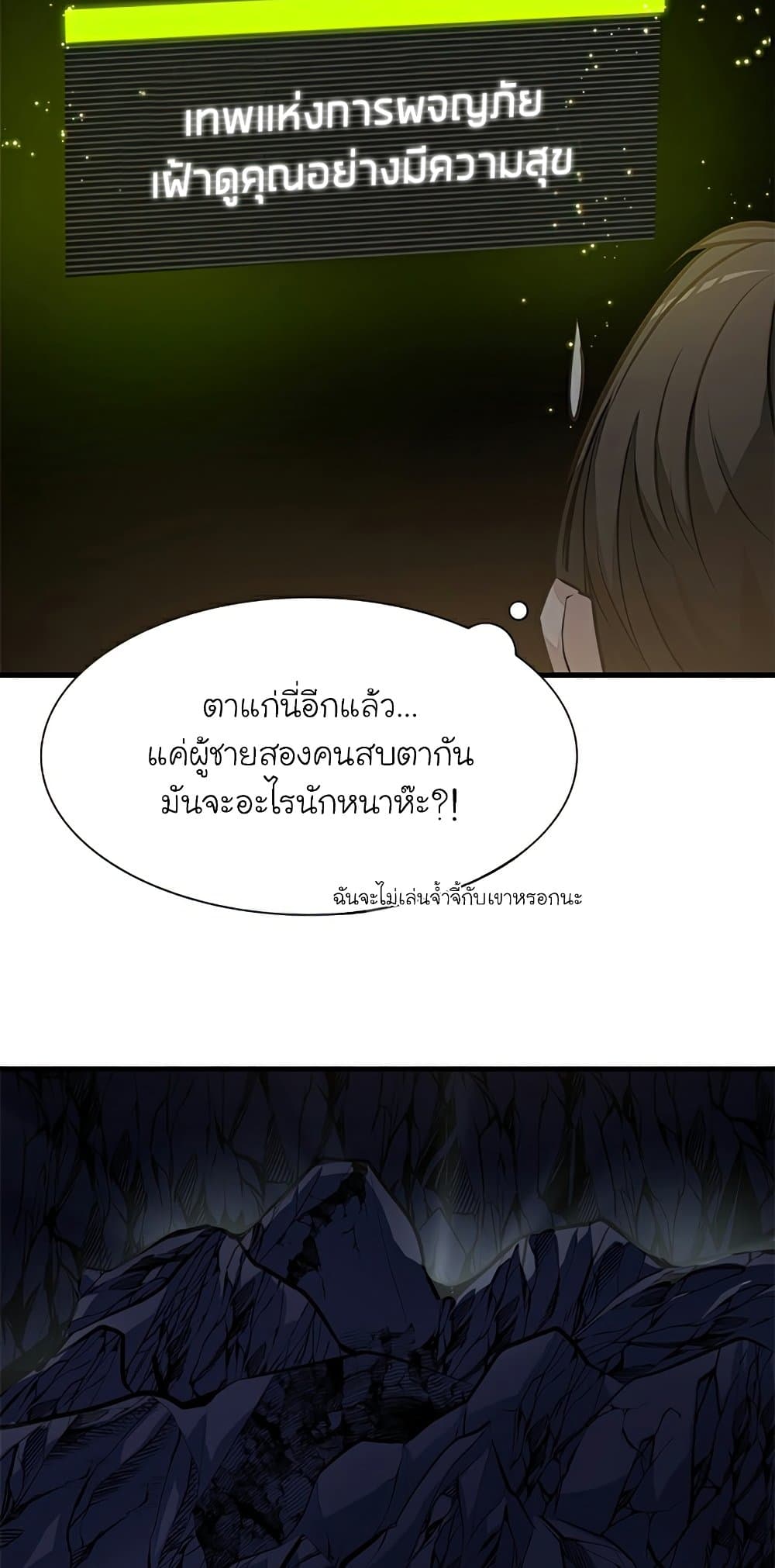 The Tutorial Is Too Tough! ตอนที่ 92 แปลไทย page 31