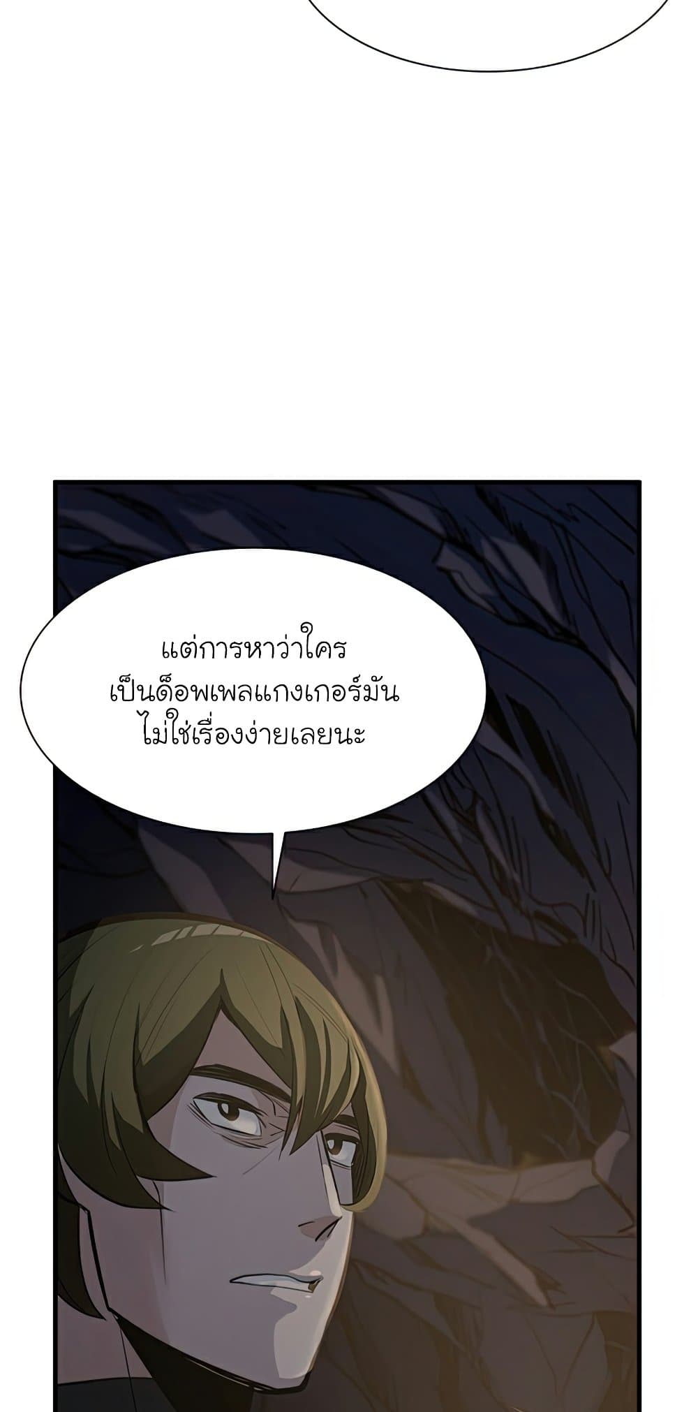 The Tutorial Is Too Tough! ตอนที่ 92 แปลไทย page 33