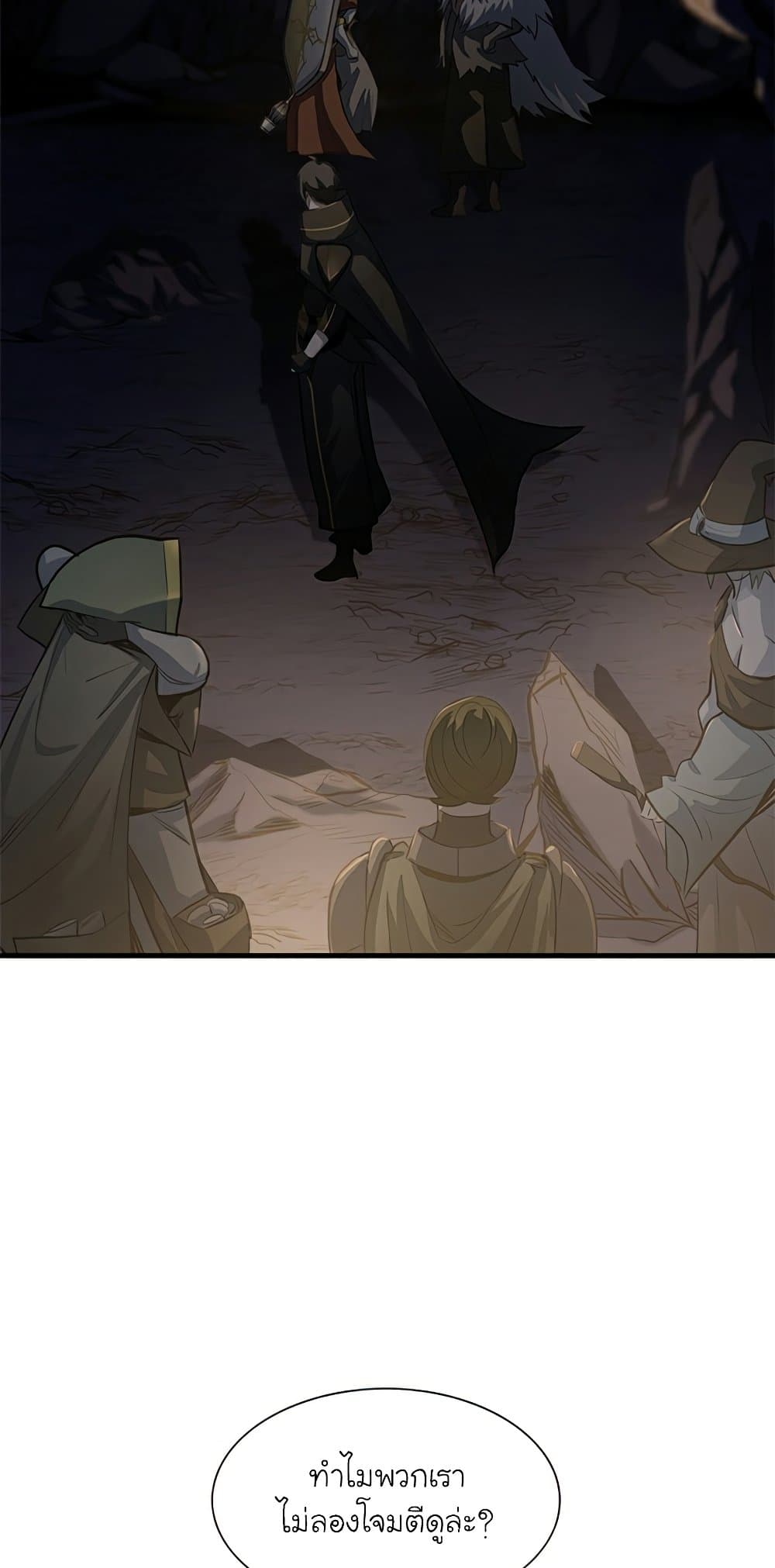 The Tutorial Is Too Tough! ตอนที่ 92 แปลไทย page 35