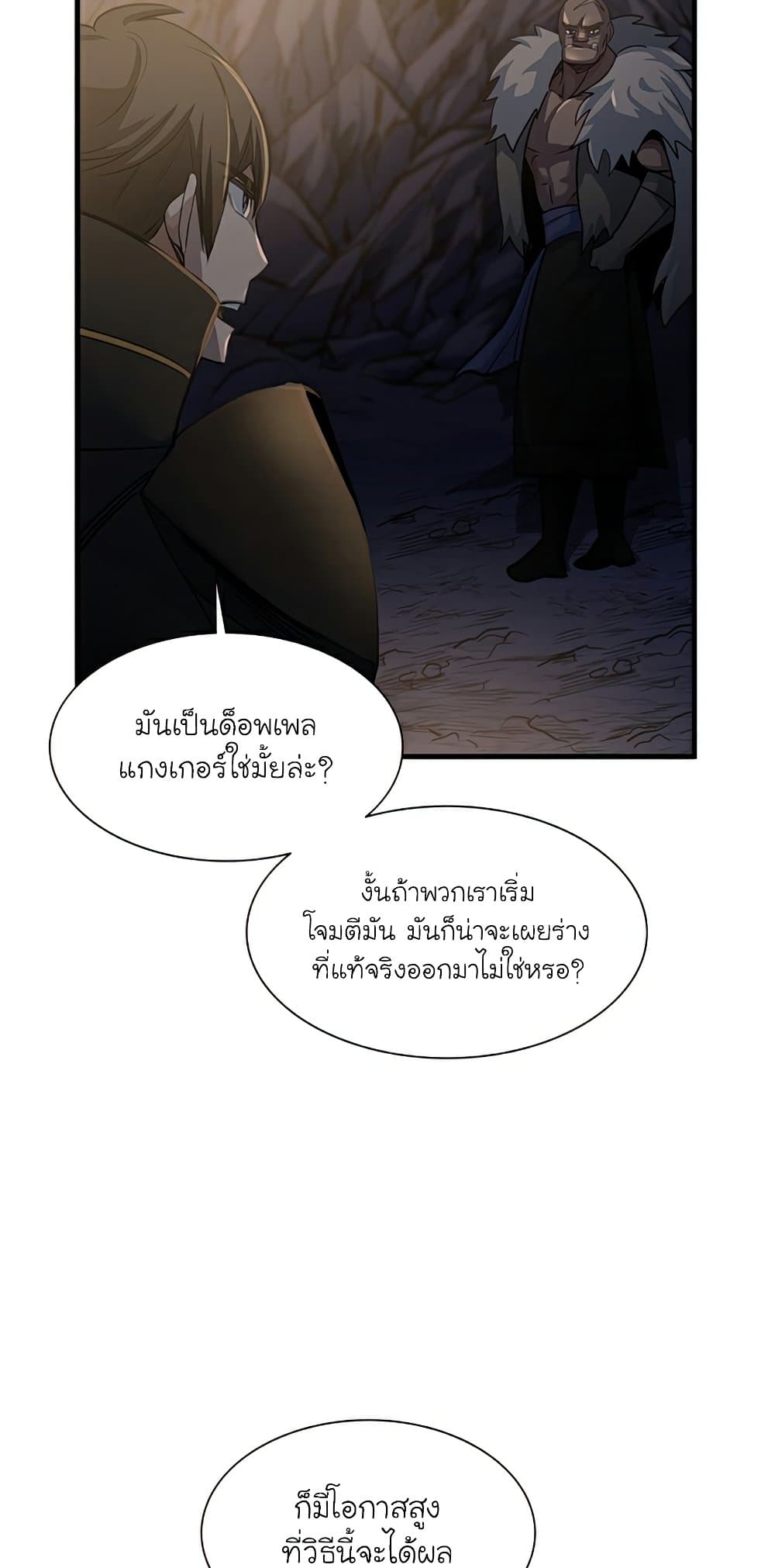 The Tutorial Is Too Tough! ตอนที่ 92 แปลไทย page 37