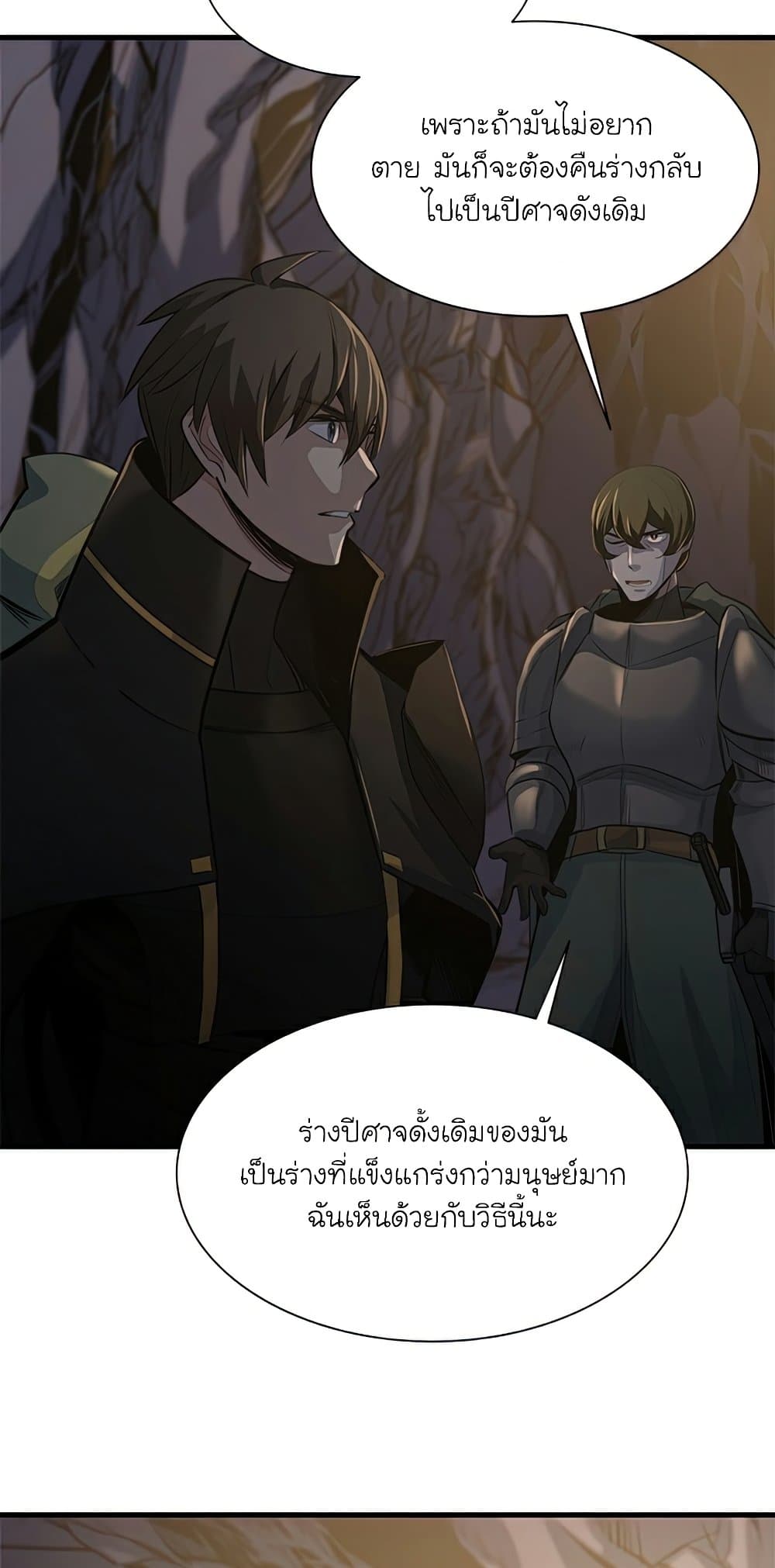 The Tutorial Is Too Tough! ตอนที่ 92 แปลไทย page 38